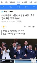 대한체육회 16일 선거 정관 개정…축구협회 회장 간선제 파기