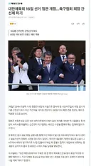 대한체육회 16일 선거 정관 개정..축구협회 회장 간선제 파기