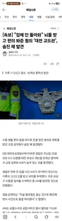속보) 집에 안 돌아와 뇌물 받고 편의 봐준 혐의 '대전 교도관', 숨진 채 발견