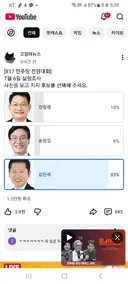 고양이 뉴스 민주당 당대표 설문조사 [작전세력 음모론만들기]