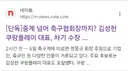 쿠팡플레이 대표, 축협 협회장 도전.jpg