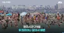 우크라이나 피서지 근황.jpg