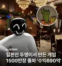 일본인 2명이서 만든 레전드 신작 게임