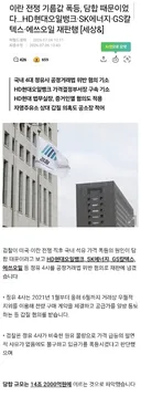 이란전쟁 핑계 기름값 폭등 원인으로 밝혀진 정유사들 담합 규모가 레전드