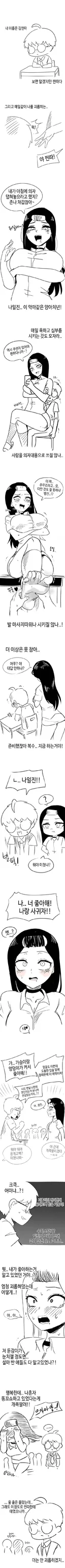 일진녀 고백으로 혼내주는 만화