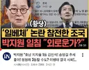 박지원 “조국 외롭냐?”