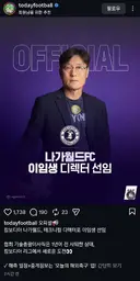 이임생 오피셜 게시물에 댓글쓴 김영광.JPG