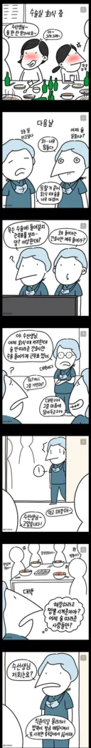 수술실 간호사 회식하는 만화.jpg