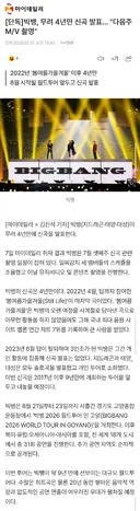 빅뱅 무려 4년만에 신곡 발표