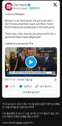 트럼프) 월드컵에서 선수 레드카드 징계 취소 요구한 이유