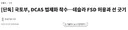 테슬라 FSD 국내 근황 ㅋㅋㅋㅋ