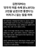 💥리센느 원이 저격 김현지 PD 가 남긴글