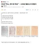 “독도, 한국 땅 확실”… 1948년 美보고서 찾았다