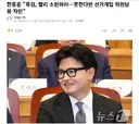 한동훈 특검, 빨리 소환하라…