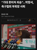 박항서 축구협회 부회장 사퇴