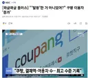 쿠팡 근황 ㄷㄷㄷ.  jpg