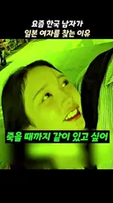 일본인 여자와 결혼 해야만 하는 이유