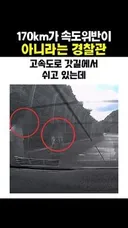 170Km가 속도위반이 아니라는데요?