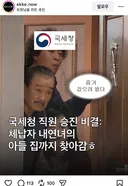 국세청 직원이 승진한 이유