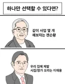 하나만 선택할 수 있다면? (희망편)