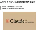 앤트로픽: 클로드의 사용자 협박 발견