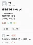 사귄지 40일밖에 안된 여친이txt