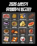 올해 상반기 6개 이상 먹어봤으면 인싸
