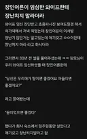 임신한 와이프에게는 장난치지 마라
