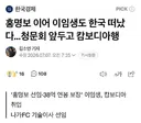 이임생도 한국 떠났다…청문회 앞두고 캄보디아행.news