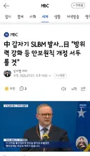 中 갑자기 SLBM 발사‥日 방위력 강화 등 안보원칙 개정 서두를 것