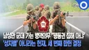 왜 남자만 군대감? 에 대해 헌재가 준 4번의 답변