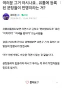 ㅇㅇㄱ) 그거 아시나요.. 유튭에 등록된 분탕들이 만명이라는 거?