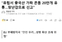 유럽서 중국산 가짜 콘돔 20만개 유통