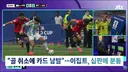 이집트 vs 아르헨티나 골 취소된 VAR장면.avi 有