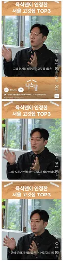 고기 유튜버 육식맨이 [대한민국 고깃집 중 1등 확정]이라고 못박은 서울 식당