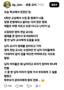 초등교사가 오늘 학교에서 있었던 일