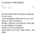 남자친구가 체력이 좀 없어.jpg