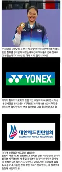 안세영 사건이후 배드민턴 협회근황