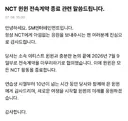 NCT 윈윈 전속계약 종료 관련 말씀드립니다.