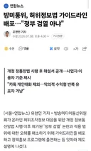팩트체크 ) 방미통위는 허위정보법도 정부 검열이 아님!