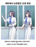 논란인 선생 복장