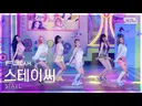 일간 스테이씨 B