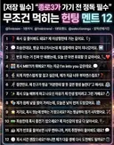 요즘 2030 사이에 먹힌다는 헌팅멘트