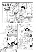 처음 본 미모의 여성이 나를 알아보는 미스테리 만화