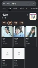 멜론 1위 달성한 리센느 구글 프로필 특
