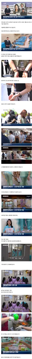 청주여자교도소 체험한 기자