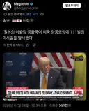 트럼프 일본 이슬람 공화국 발언에 댓글 상태.
