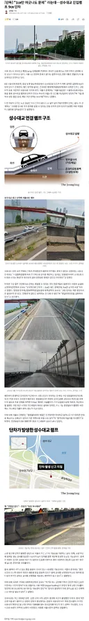 성수대교 진입램프에서 9cm 단차 발생