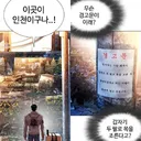 웹툰 속 인천.jpg