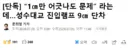 성수대교 진입 램프 9cm 단차 확인, 서울시 안전 문제 없다